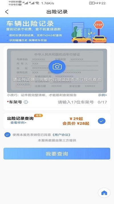 惠收车app截图2