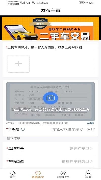 惠收车app截图3