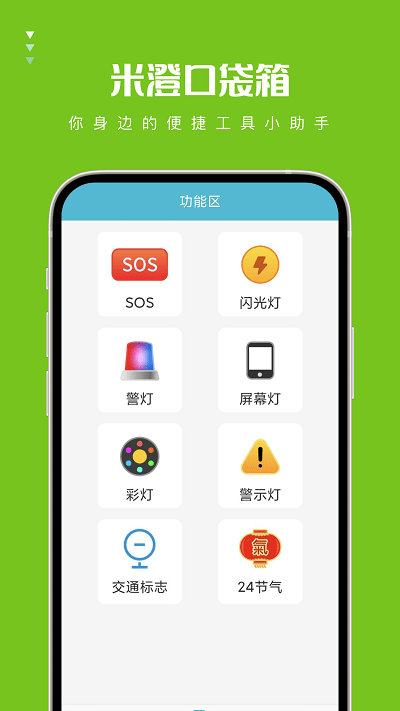 米澄口袋箱截图1