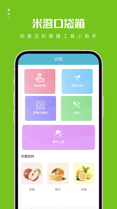 米澄口袋箱截图4