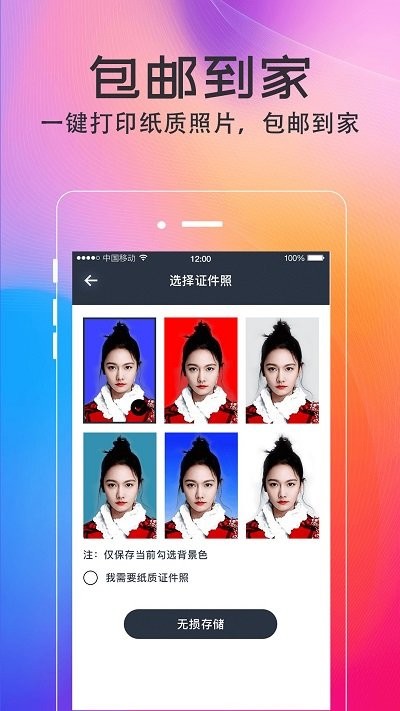 证件照最美拍摄app截图3