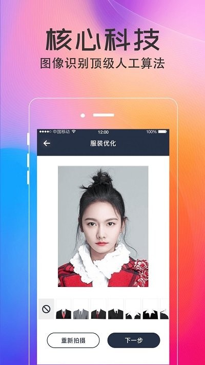 证件照最美拍摄app截图4