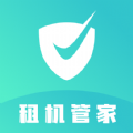 租机管家APP