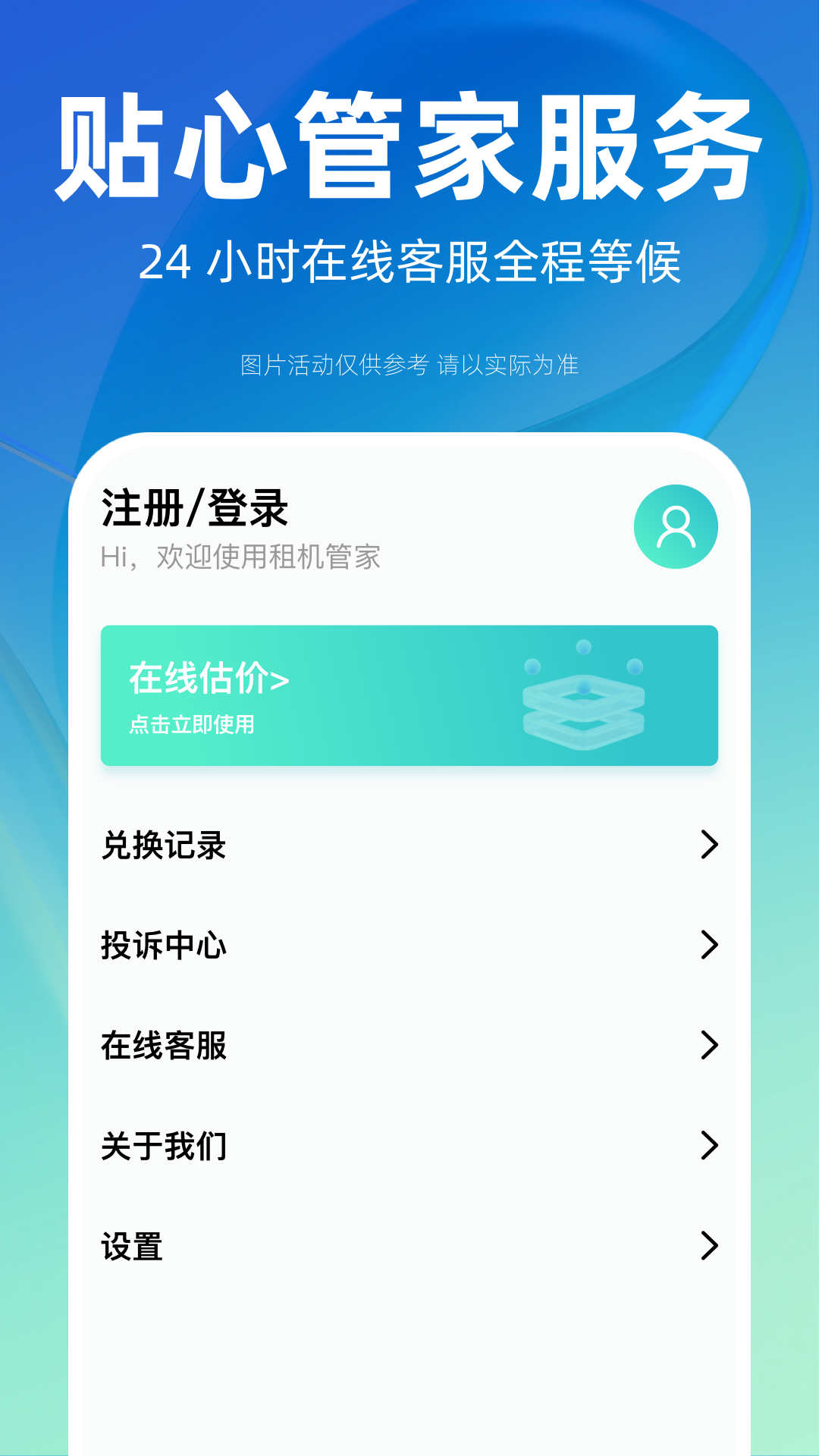 租机管家APP截图1