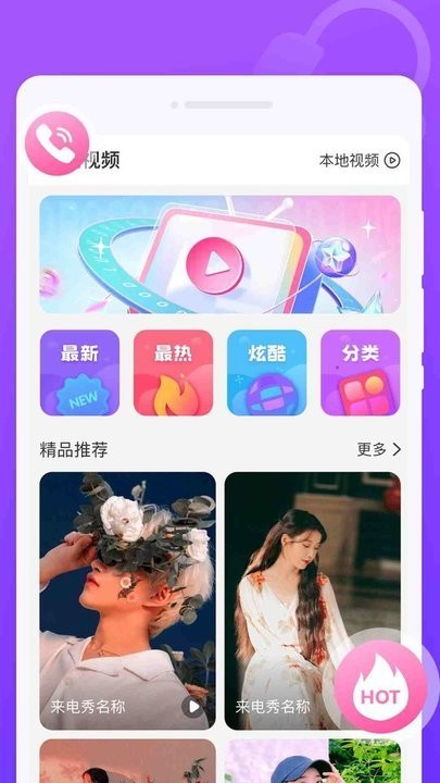 快看来电秀app手机版截图2