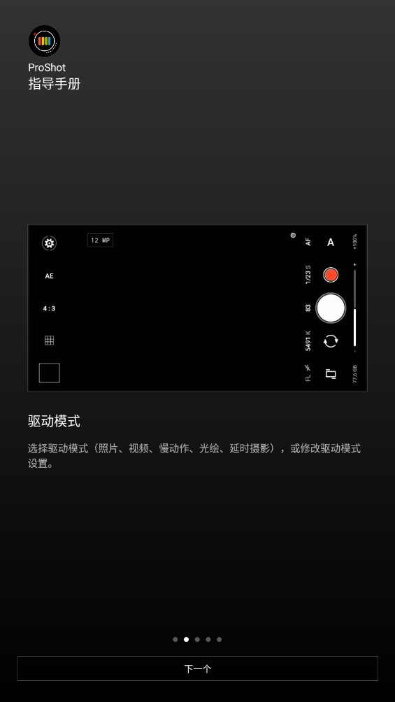 ProShot专业相机截图2