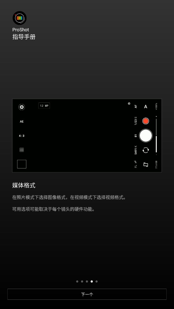 ProShot专业相机截图4