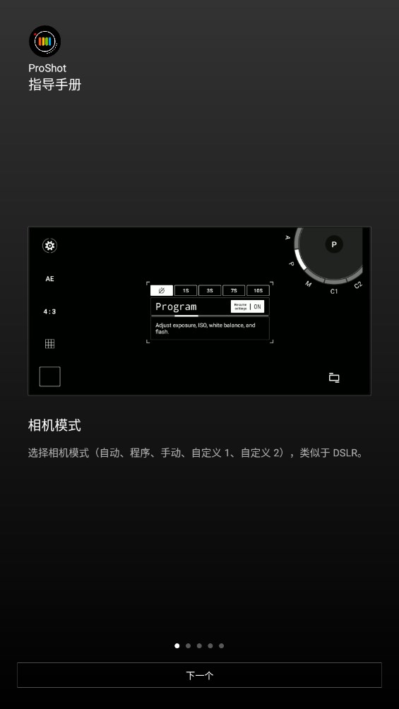 ProShot专业相机截图1