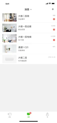 迅捷安防监控截图3