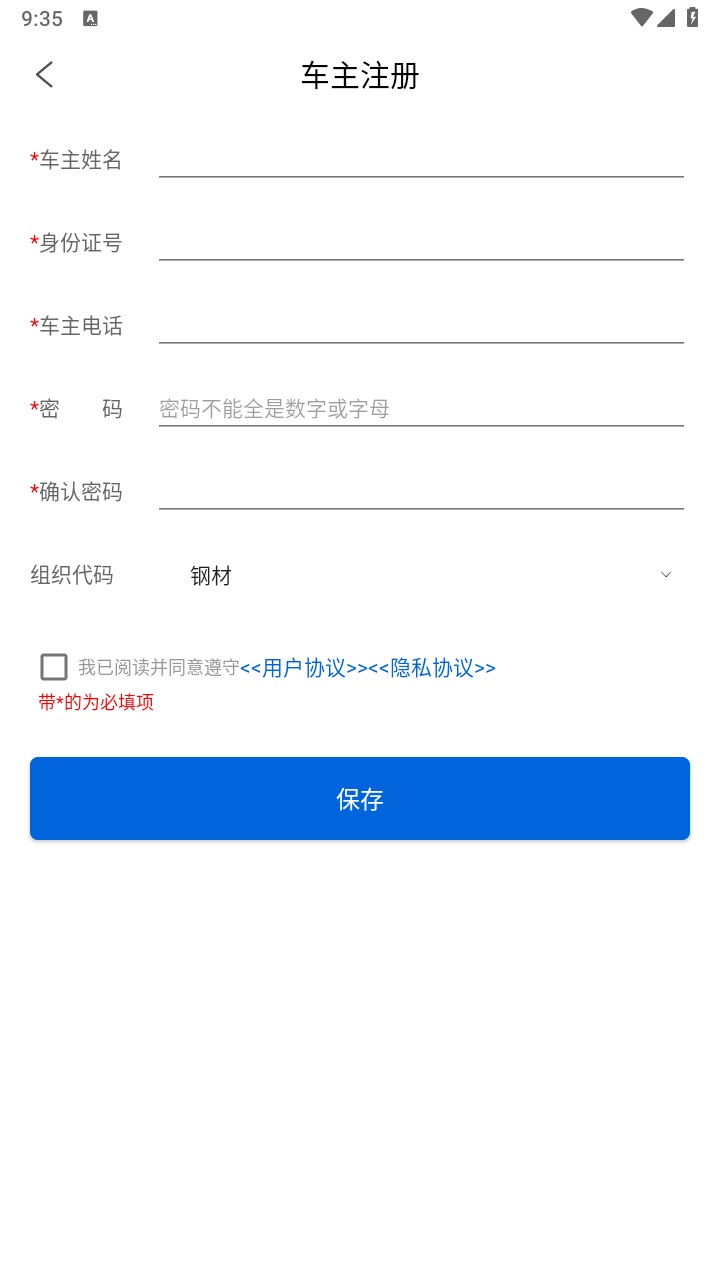 敬业运输司机端app最新版截图2