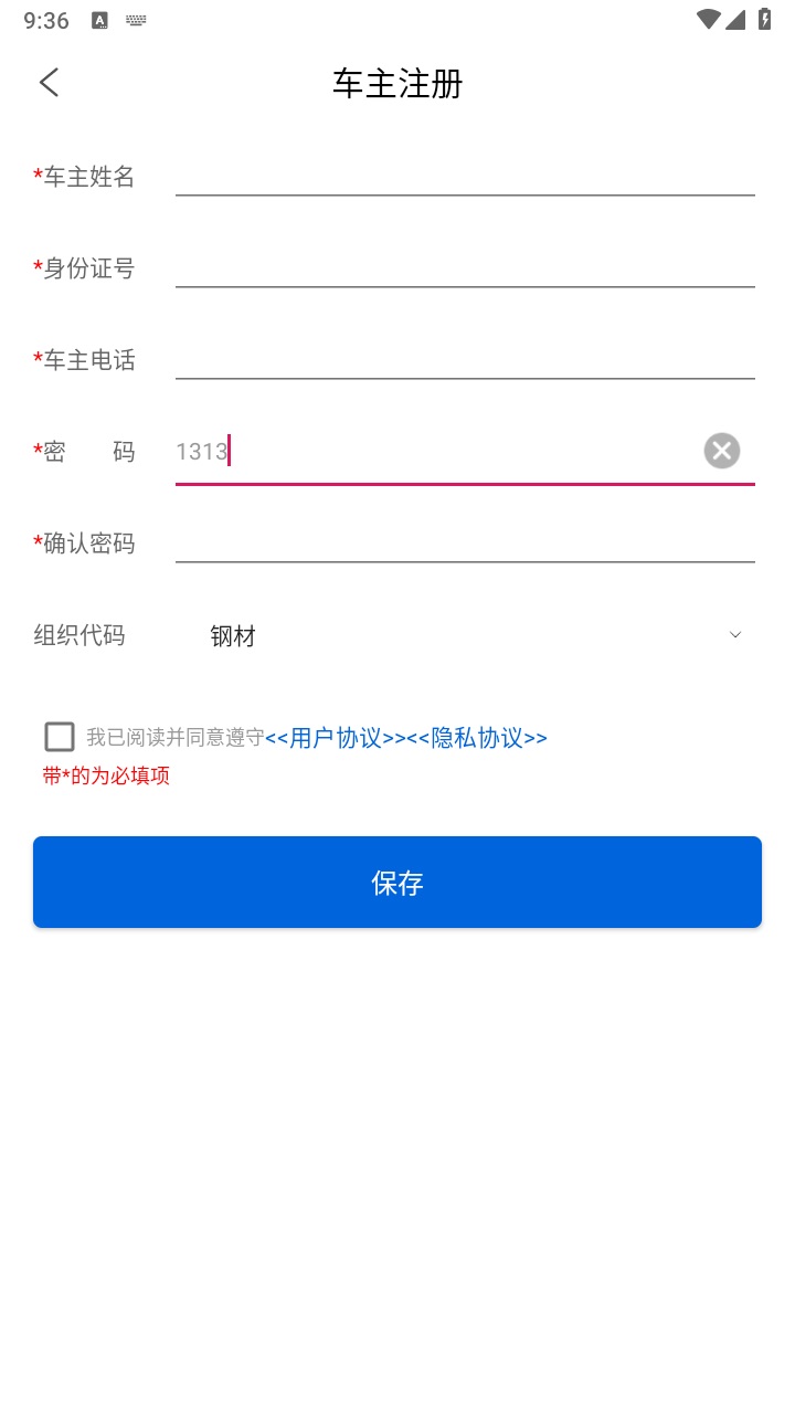 敬业运输司机端app最新版截图4