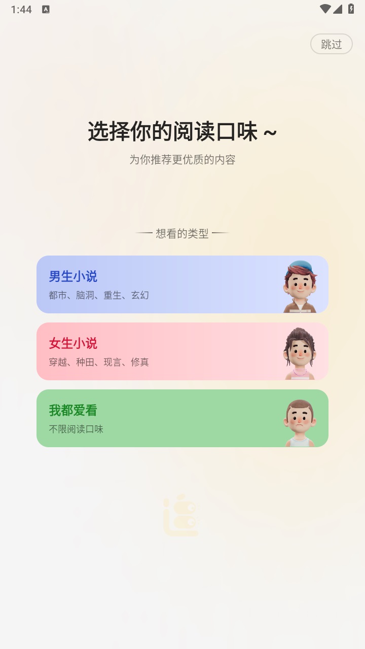 几本免费小说截图2