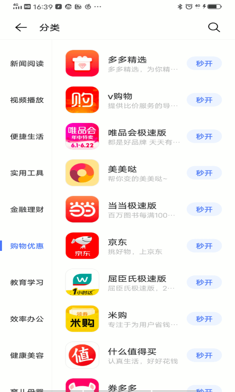 vivo快应用app截图2