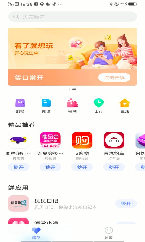 vivo快应用app截图3