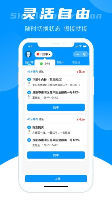 易小达骑手app截图1