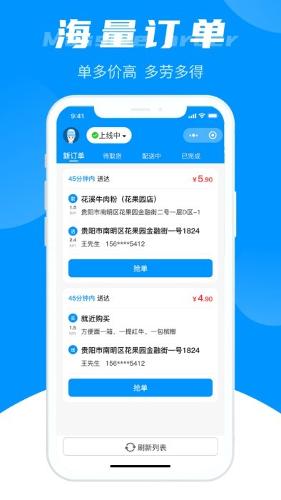 易小达骑手app截图3