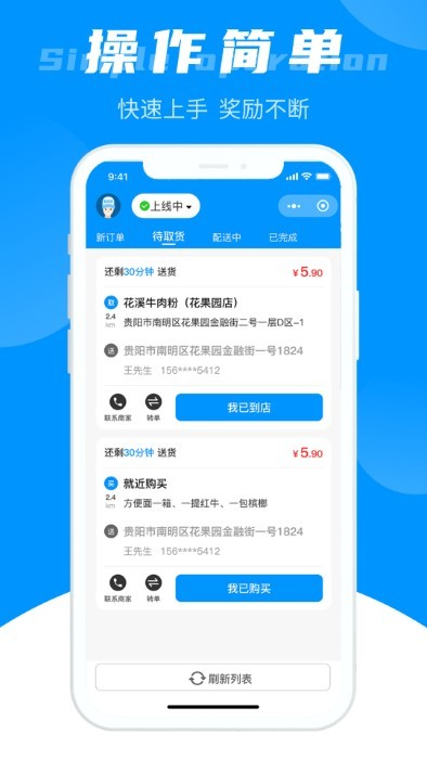 易小达骑手app截图2