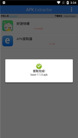 apk extractor app手机版截图2