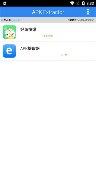 apk extractor app手机版截图3