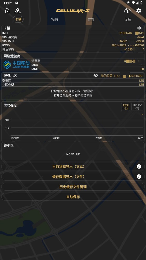 Cellular-Z截图2