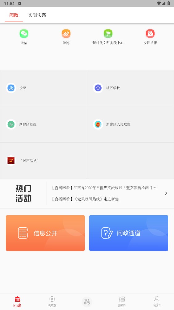 掌上新建客户端截图5