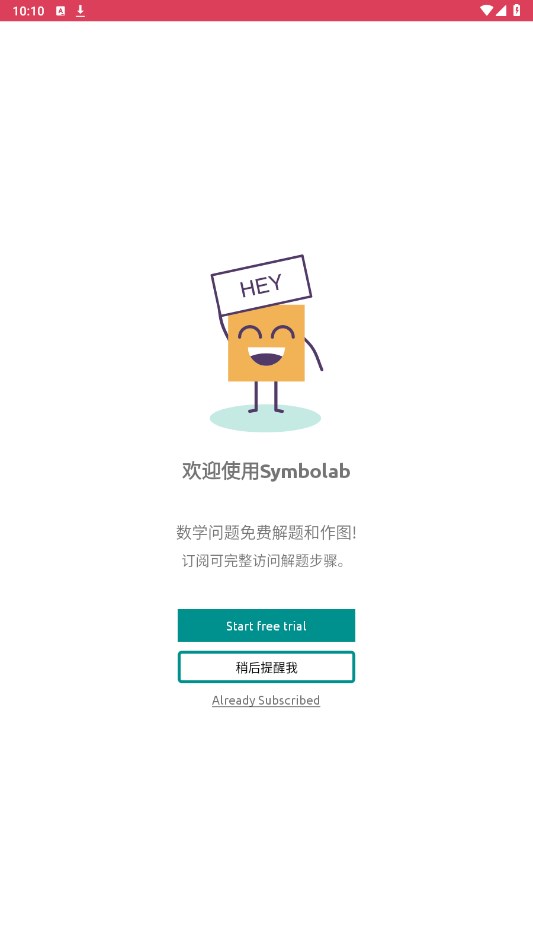 Symbolab最新版截图1