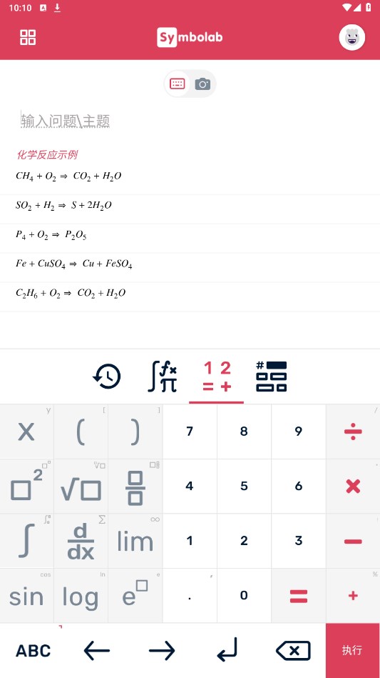Symbolab最新版截图3
