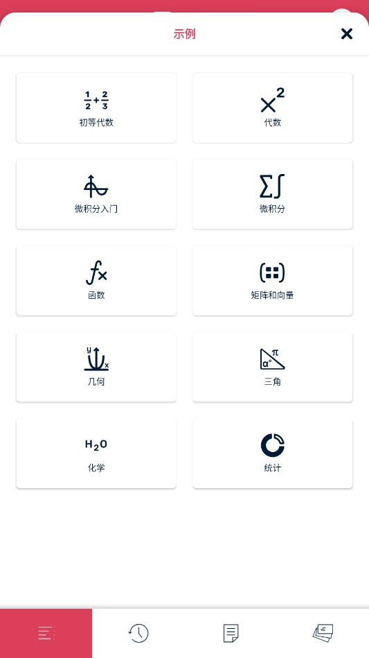 Symbolab最新版截图2