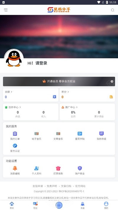 星雨社区资源分享截图3