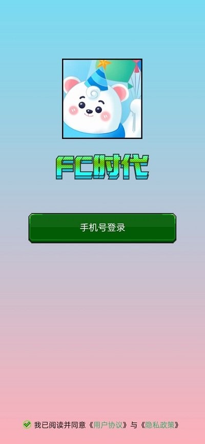 fc时代手机版截图2