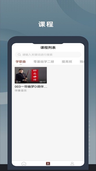 二胡教学app截图1