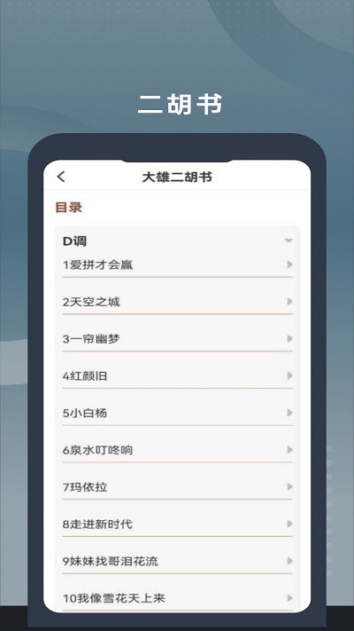 二胡教学app截图3