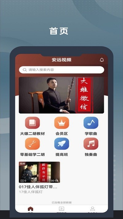 二胡教学app截图4