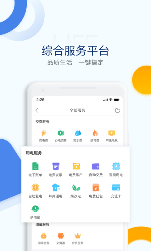 电e宝app交电费截图1