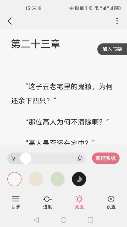 火文小说软件最新版2023截图4