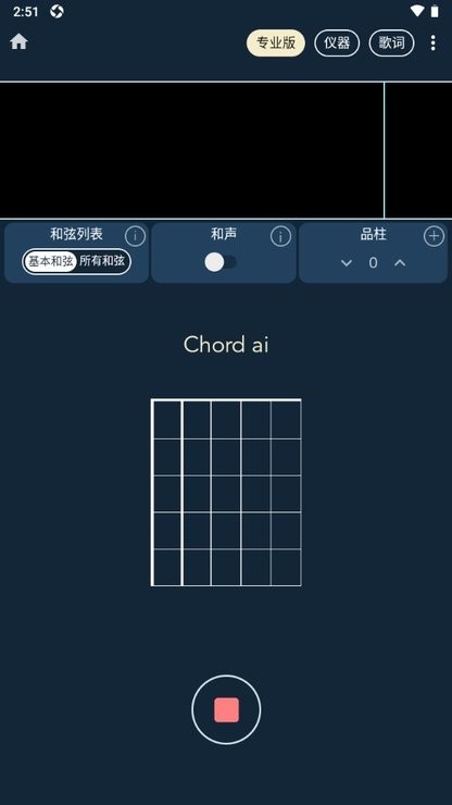 chord ai pro 专业版截图4