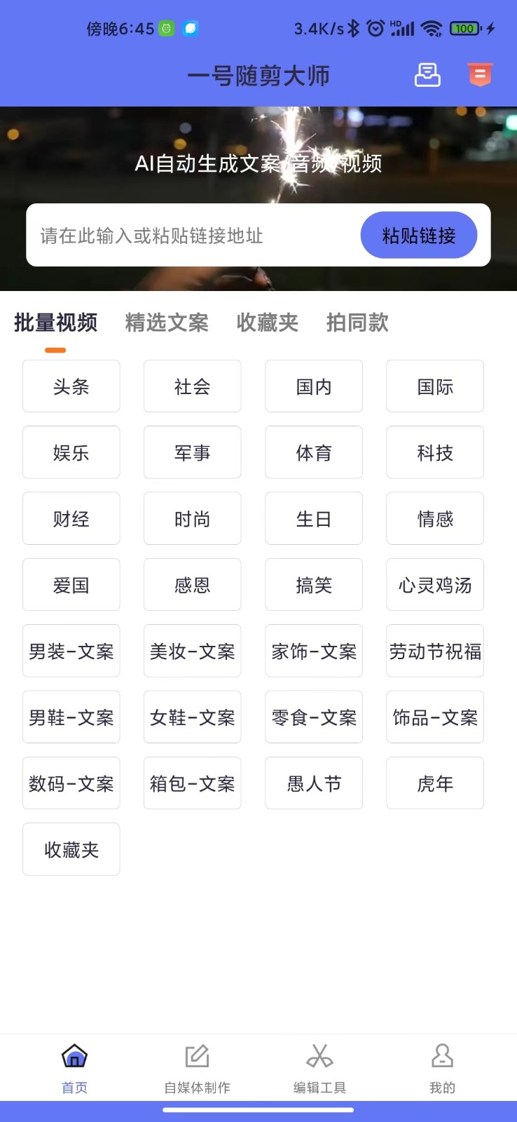 一号随剪大师软件截图1