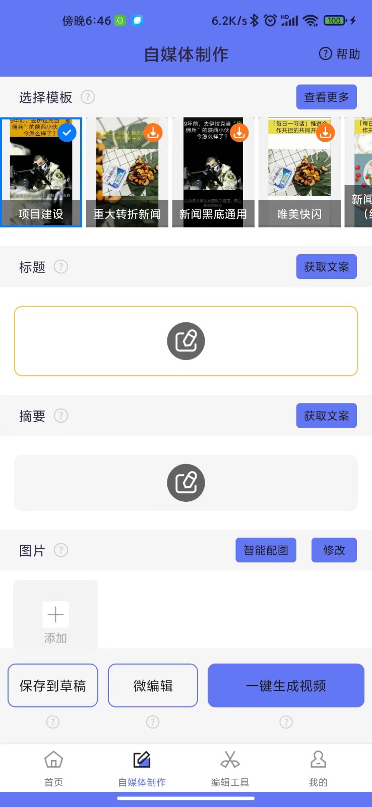 一号随剪大师软件截图2