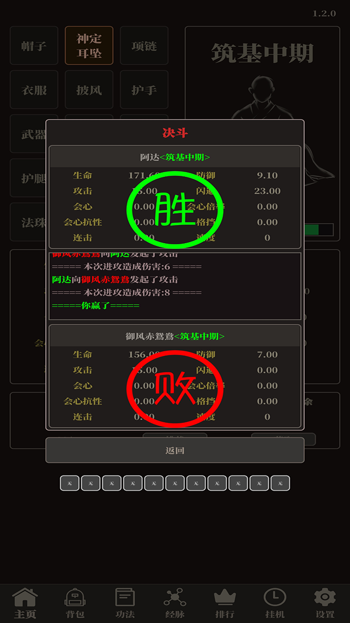 挂机仙武手游截图4