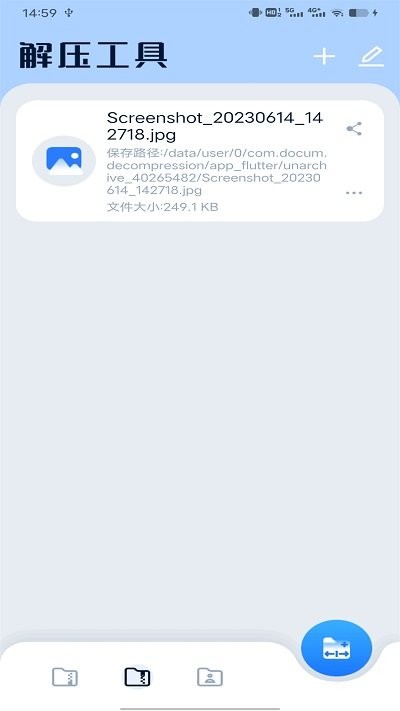 在线解压app截图2