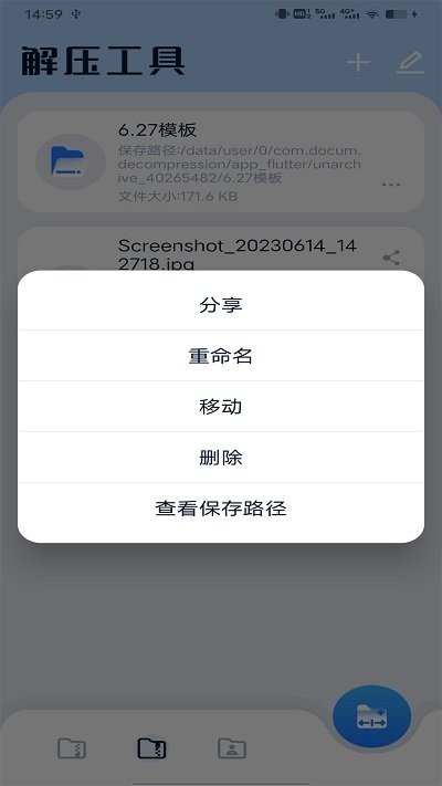 在线解压app截图3