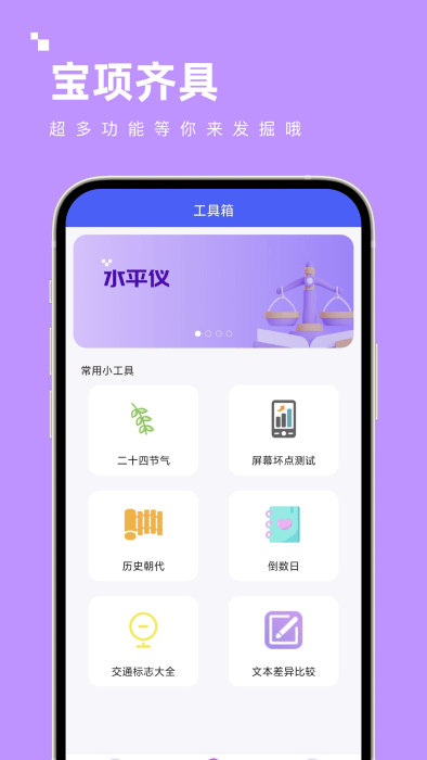 宝项齐具app截图4