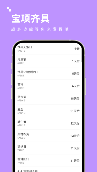 宝项齐具app截图2