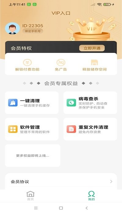 迅捷清理截图4