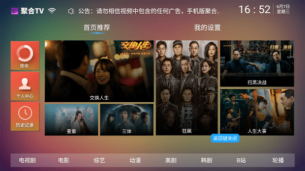 聚合tv手机版截图2
