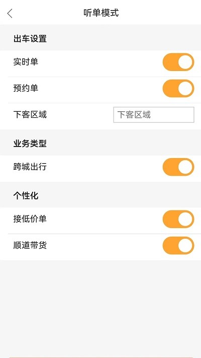 斑马出行司机端app截图2