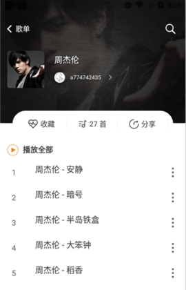 SongTaste音乐截图4