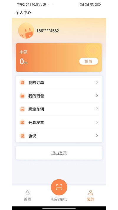 云硕快充充电桩截图1