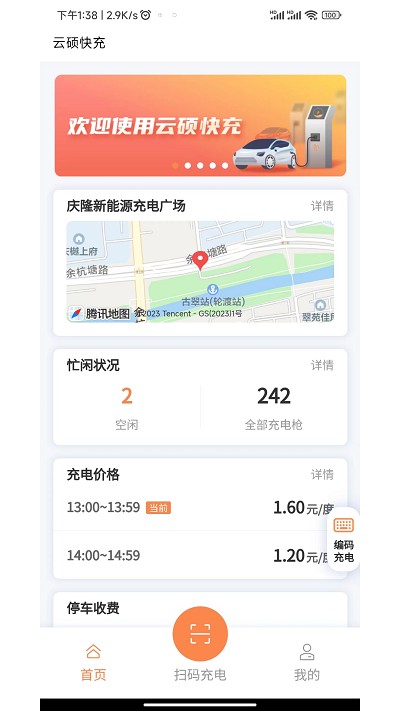 云硕快充充电桩截图2