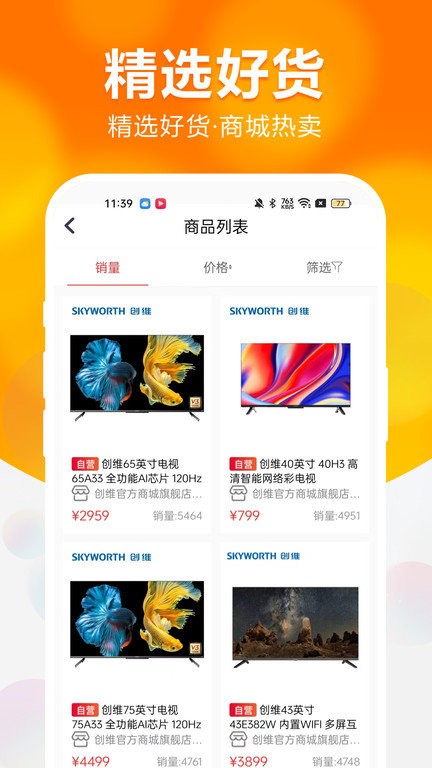 创维商城旗舰店手机版截图3